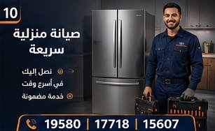 صيانة منزلية سريعة — ال جي LG