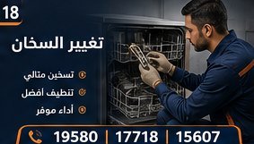 تغيير السخان — ال جي LG