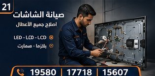 صيانة الشاشات — ال جي LG