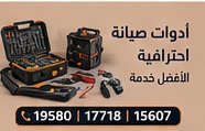 أدوات صيانة احترافية — ال جي LG
